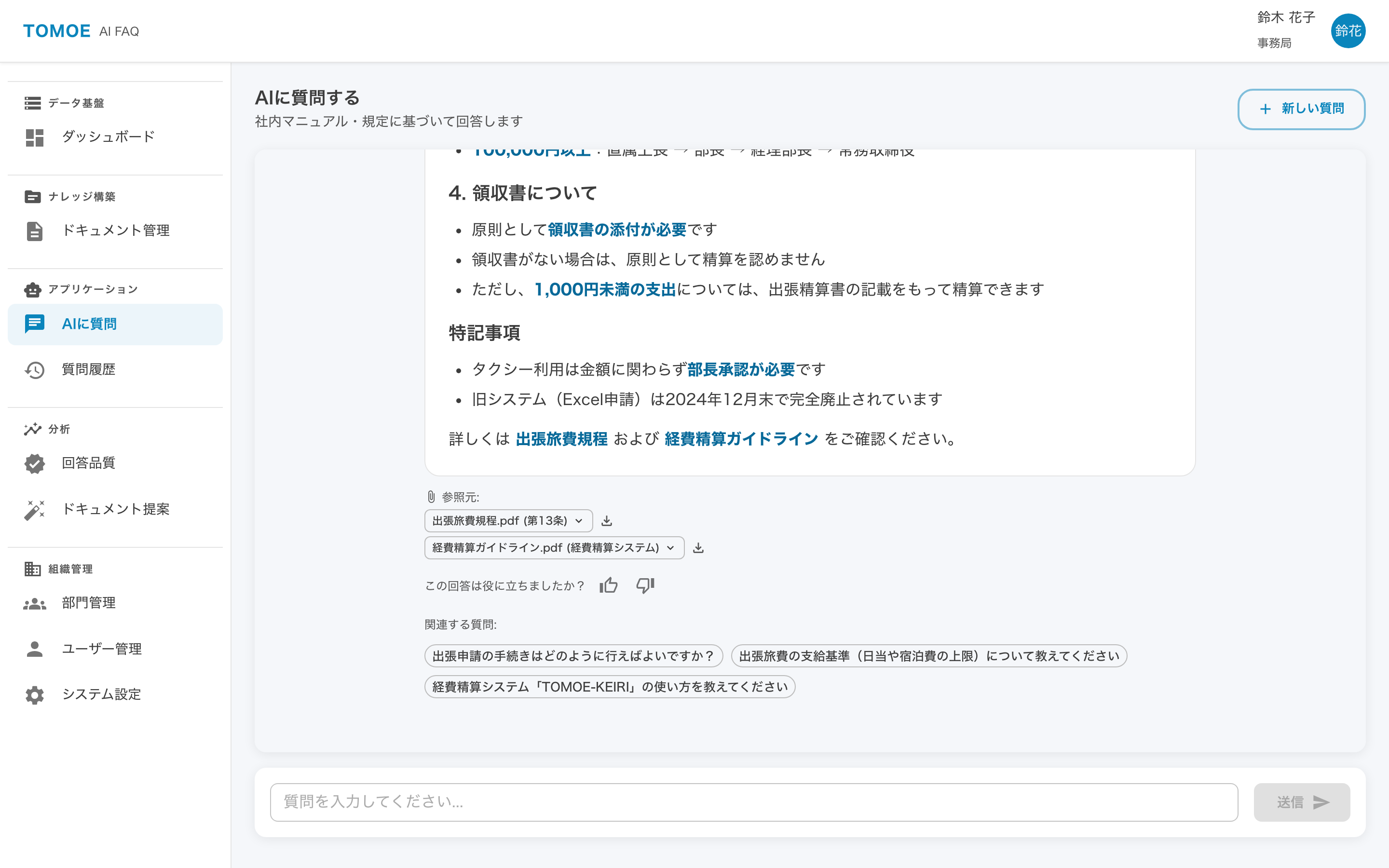 社内RAGチャットボット デモ画面