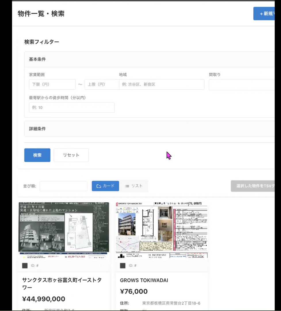 不動産検索